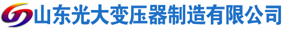 章贡光大油浸式变压器厂